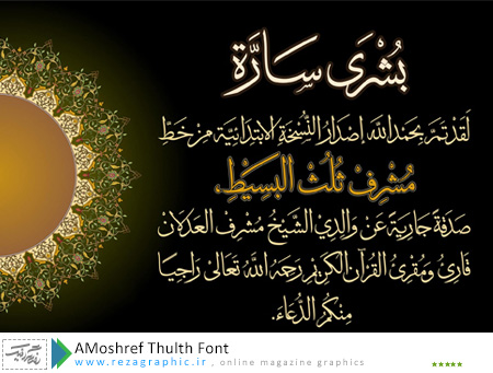 فونت عربی مشرف ثلث - ﻿AMoshref Thulth Font